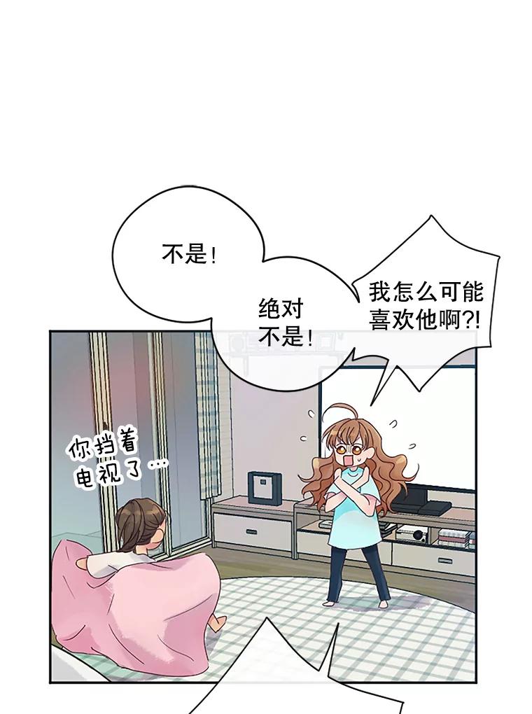 《触发嫉妒》6.误会 第28页