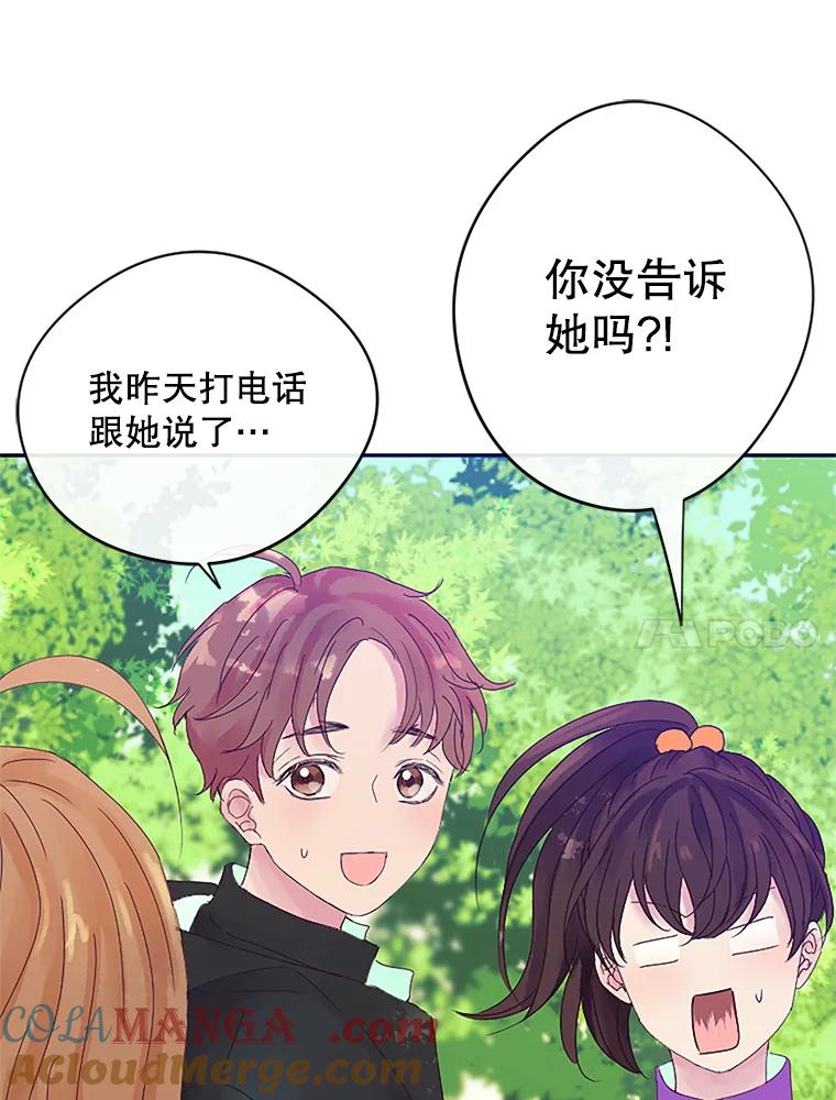 《触发嫉妒》6.误会 第81页