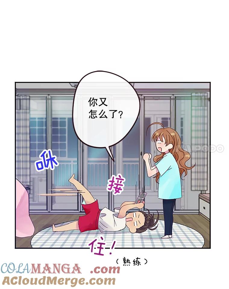 《触发嫉妒》6.误会 第53页