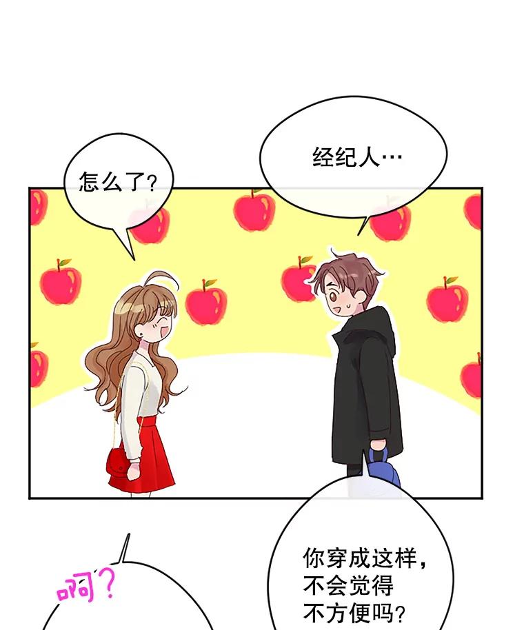 《触发嫉妒》6.误会 第76页