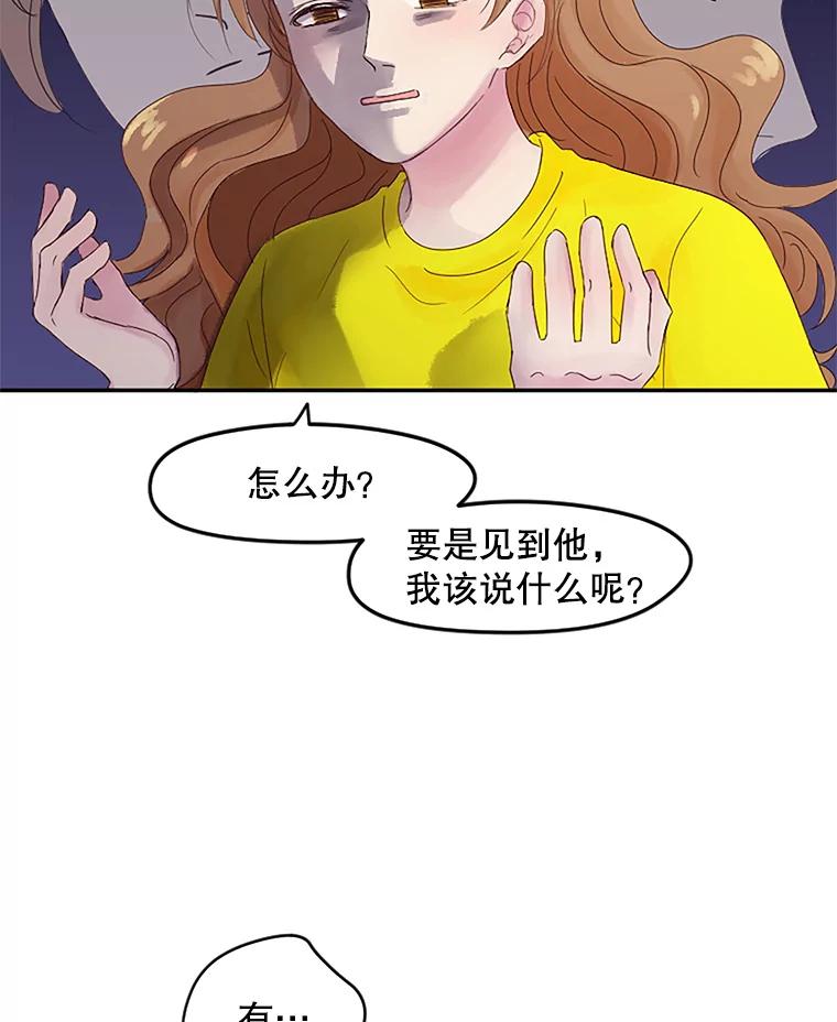 《触发嫉妒》6.误会 第64页