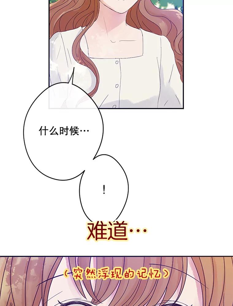 《触发嫉妒》6.误会 第83页