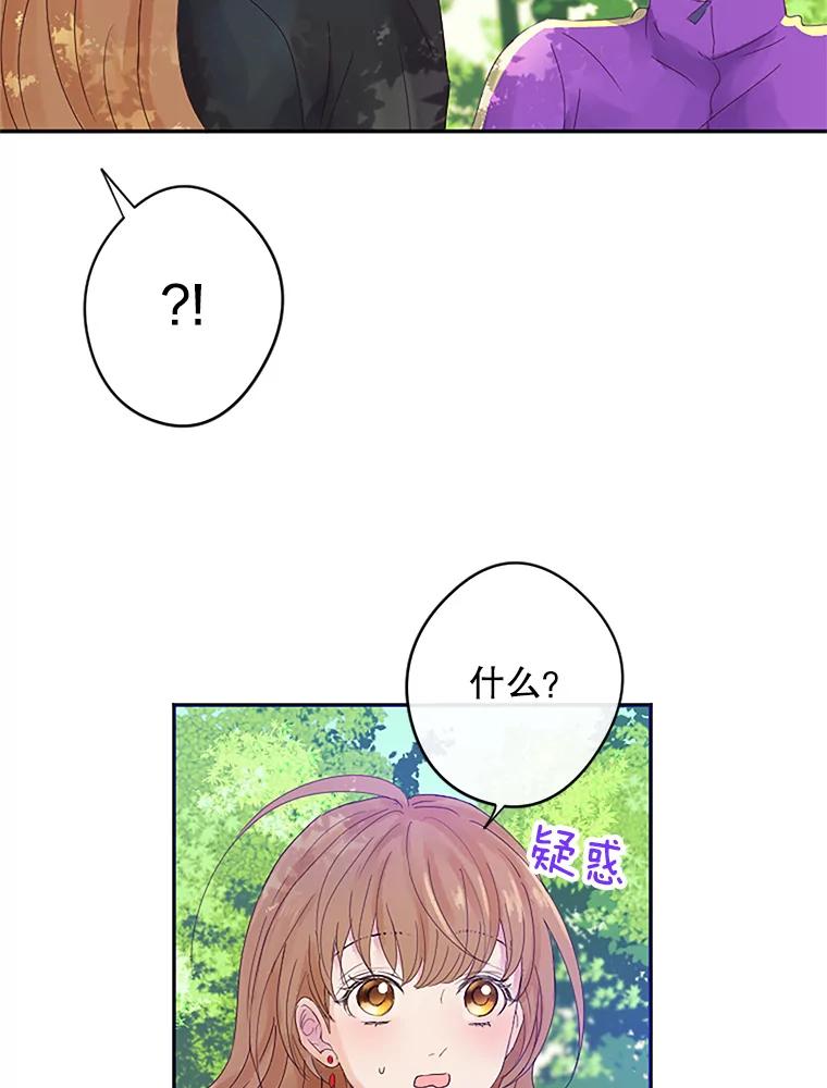 《触发嫉妒》6.误会 第82页
