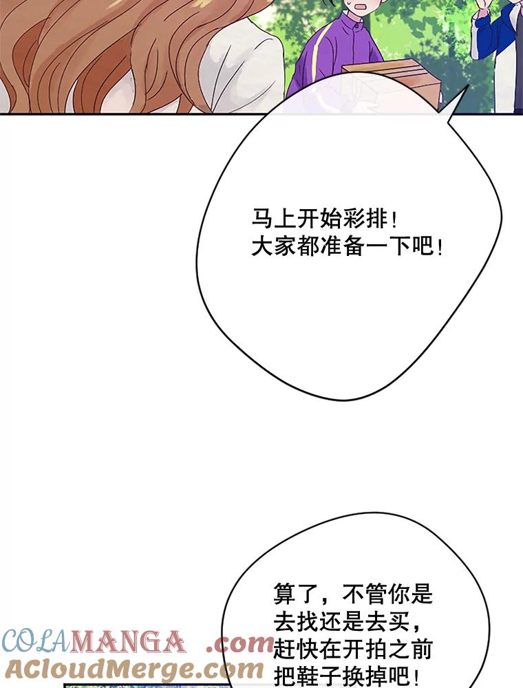 《触发嫉妒》6.误会 第89页
