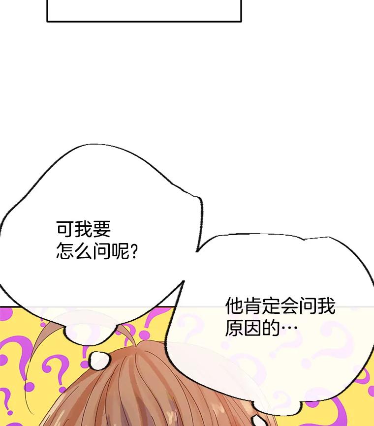 《触发嫉妒》6.误会 第42页