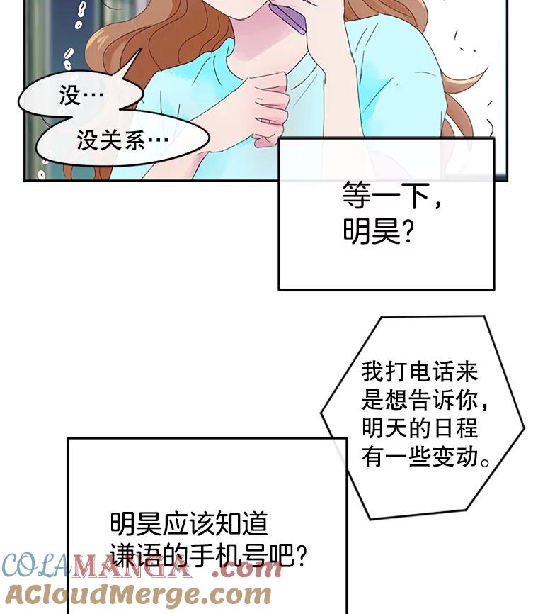 《触发嫉妒》6.误会 第41页