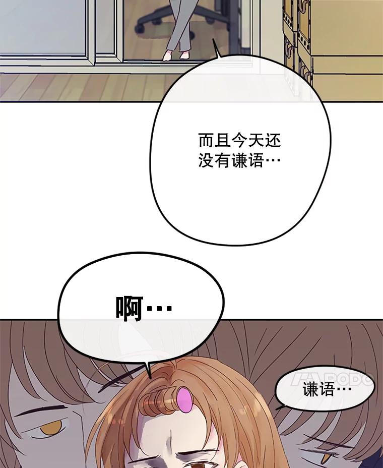 《触发嫉妒》6.误会 第63页