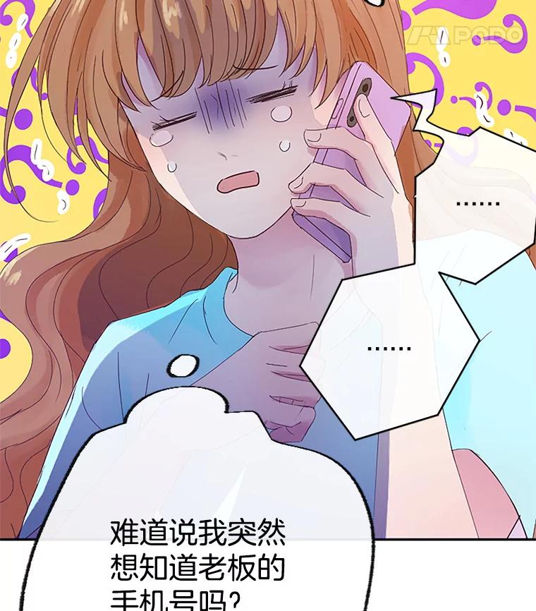《触发嫉妒》6.误会 第43页