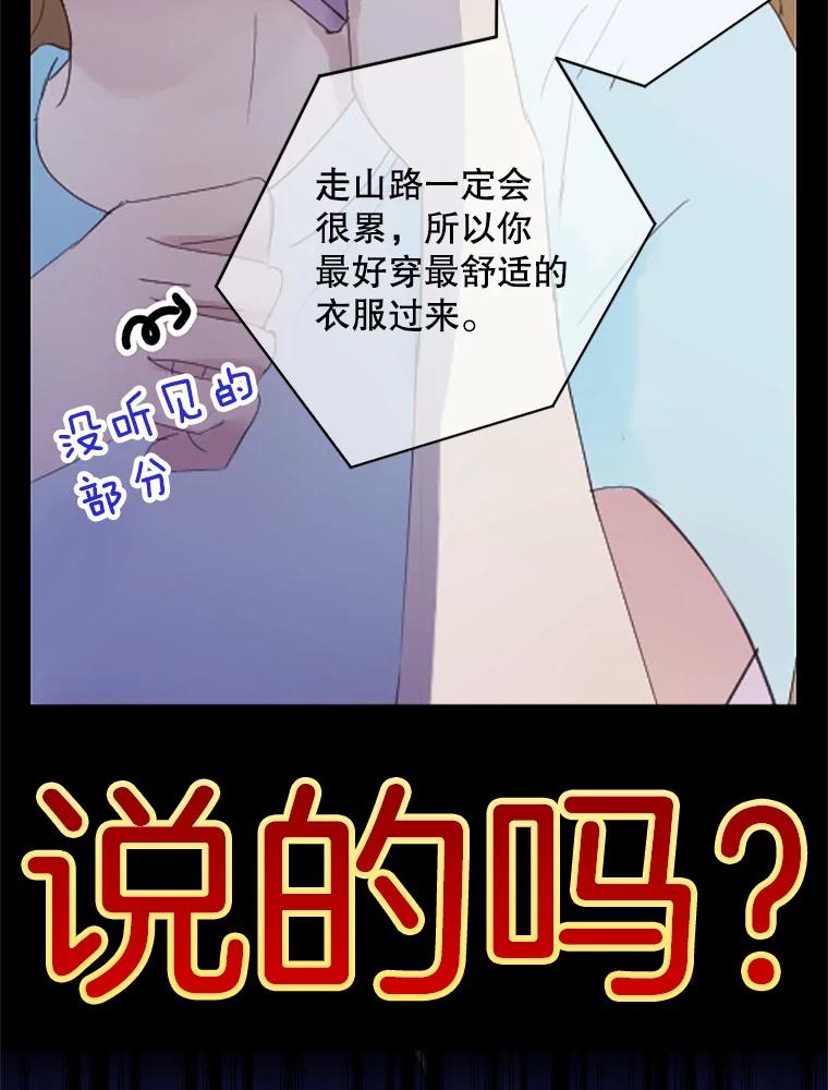 《触发嫉妒》6.误会 第86页