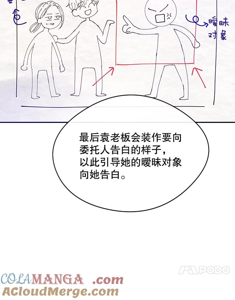 《触发嫉妒》6.误会 第97页