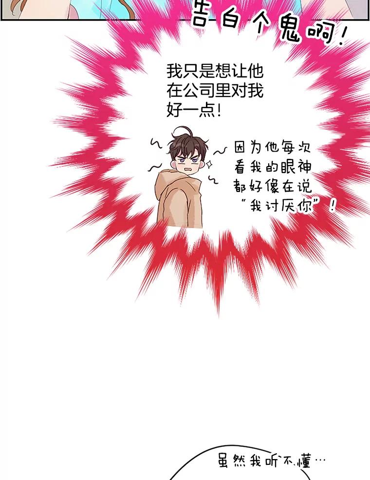 《触发嫉妒》6.误会 第34页