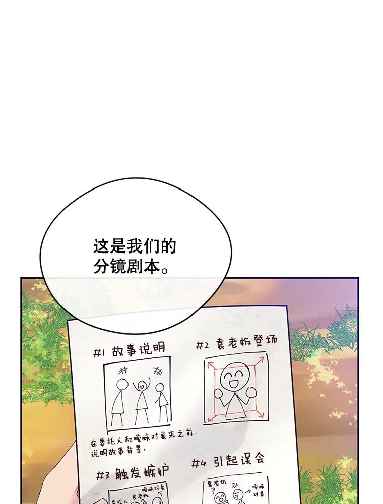 《触发嫉妒》6.误会 第92页