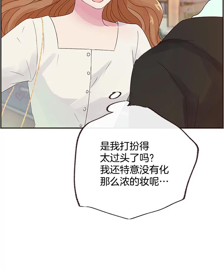 《触发嫉妒》6.误会 第75页