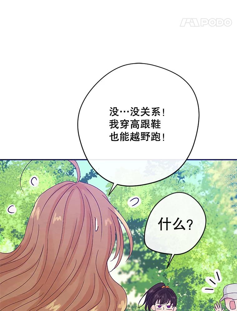 《触发嫉妒》6.误会 第88页
