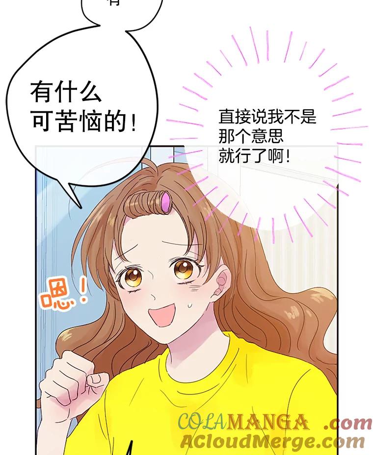 《触发嫉妒》6.误会 第65页