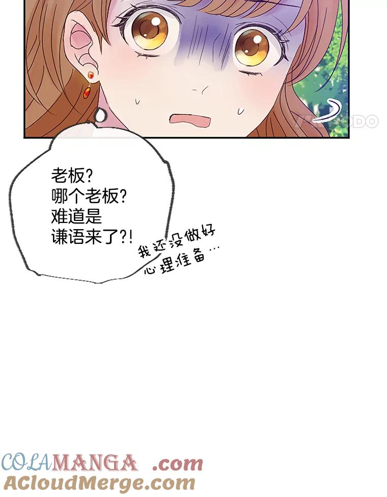《触发嫉妒》6.误会 第101页