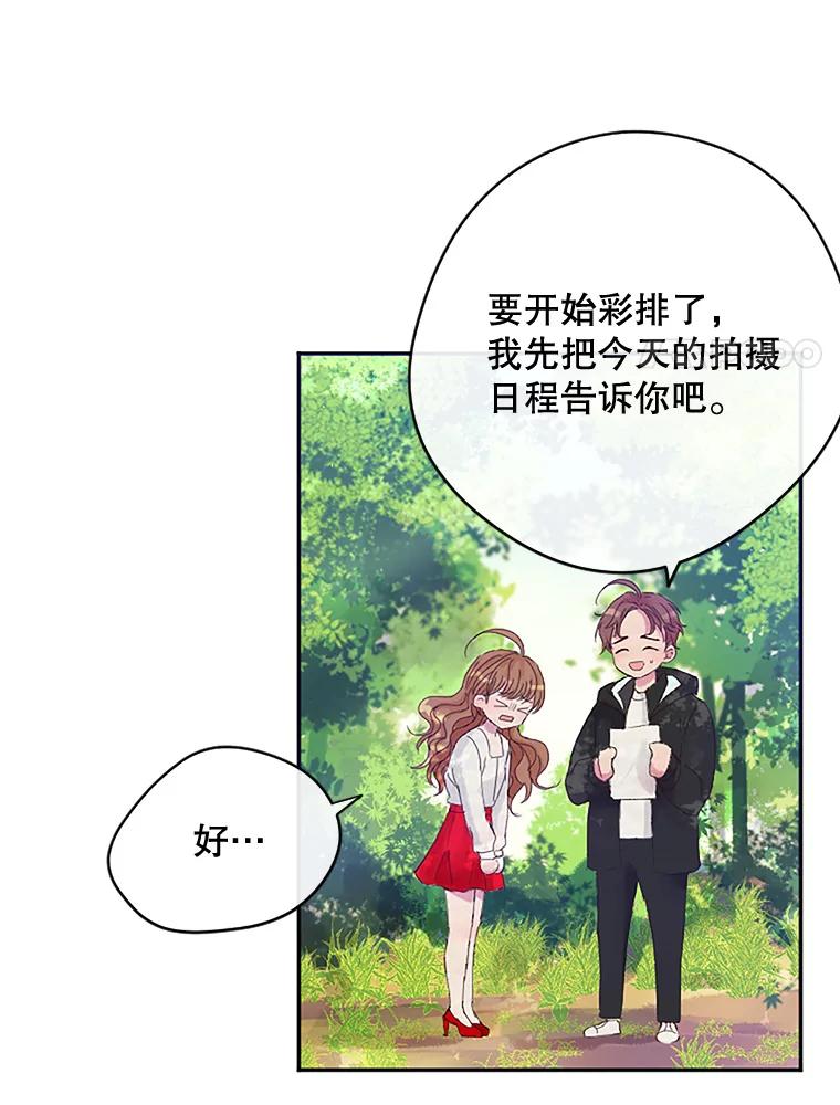 《触发嫉妒》6.误会 第91页