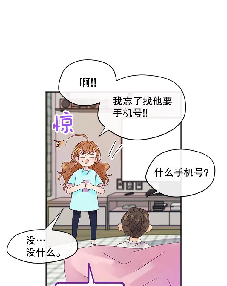 《触发嫉妒》6.误会 第48页