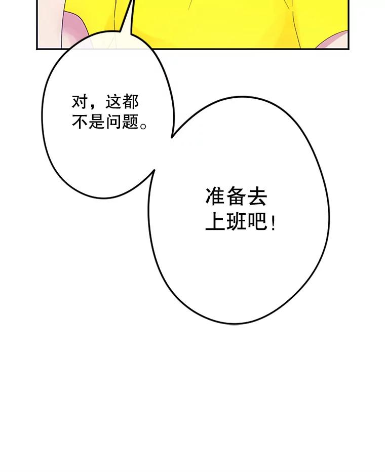 《触发嫉妒》6.误会 第66页