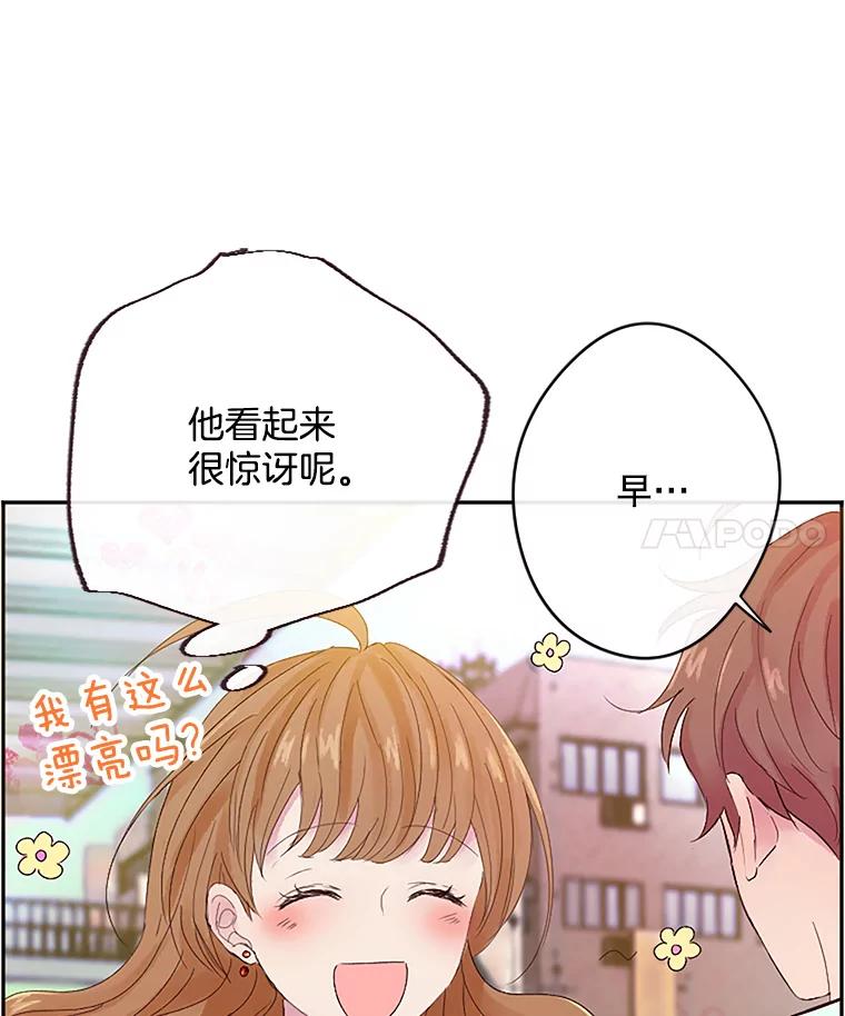 《触发嫉妒》6.误会 第74页