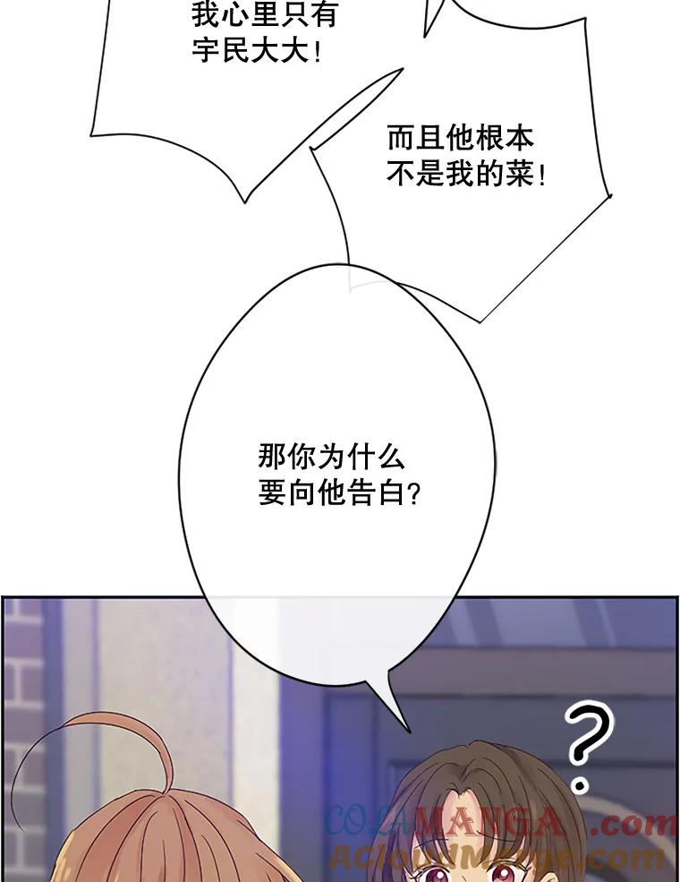 《触发嫉妒》6.误会 第17页