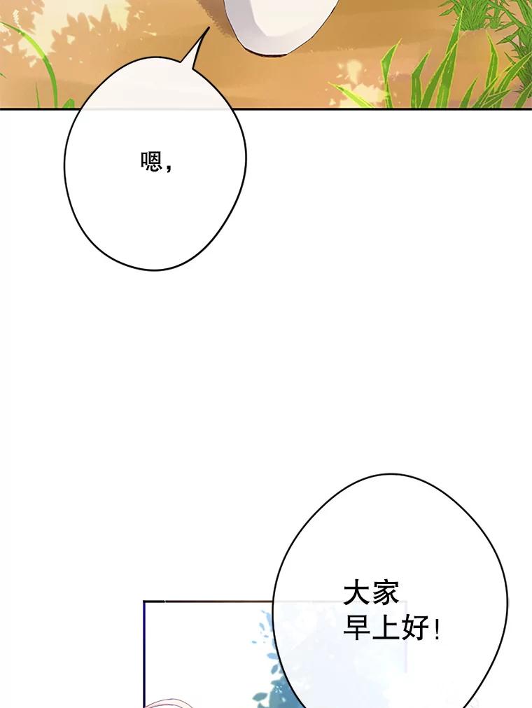 《触发嫉妒》6.误会 第103页