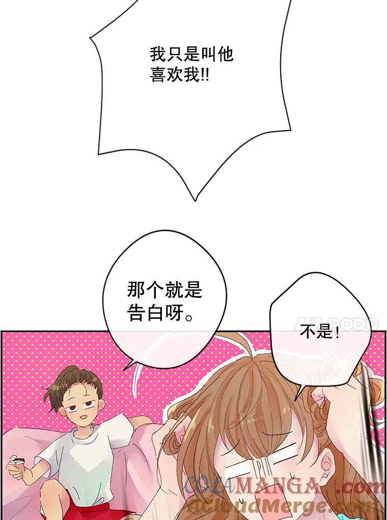 《触发嫉妒》6.误会 第29页