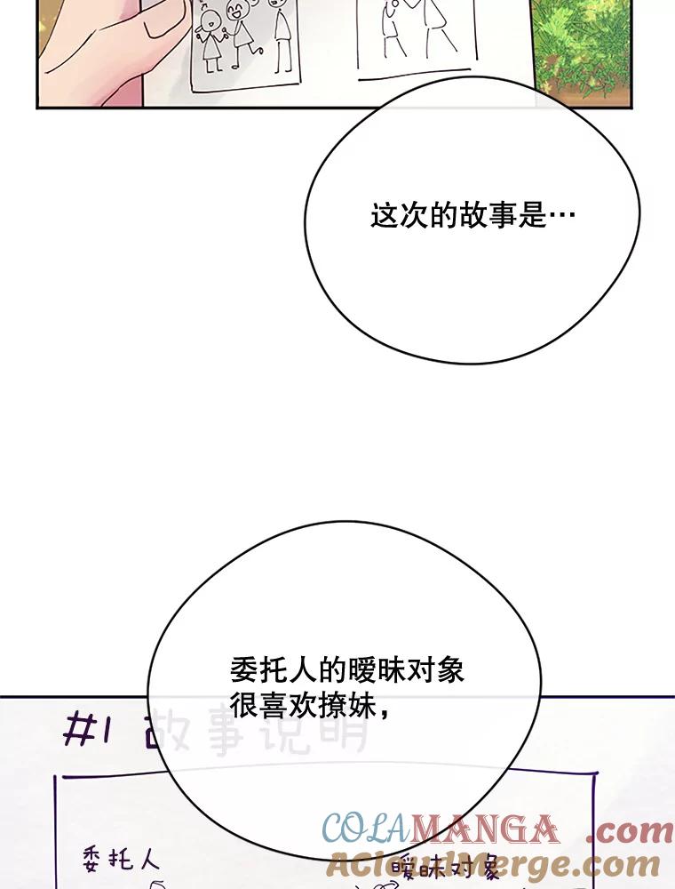 《触发嫉妒》6.误会 第93页