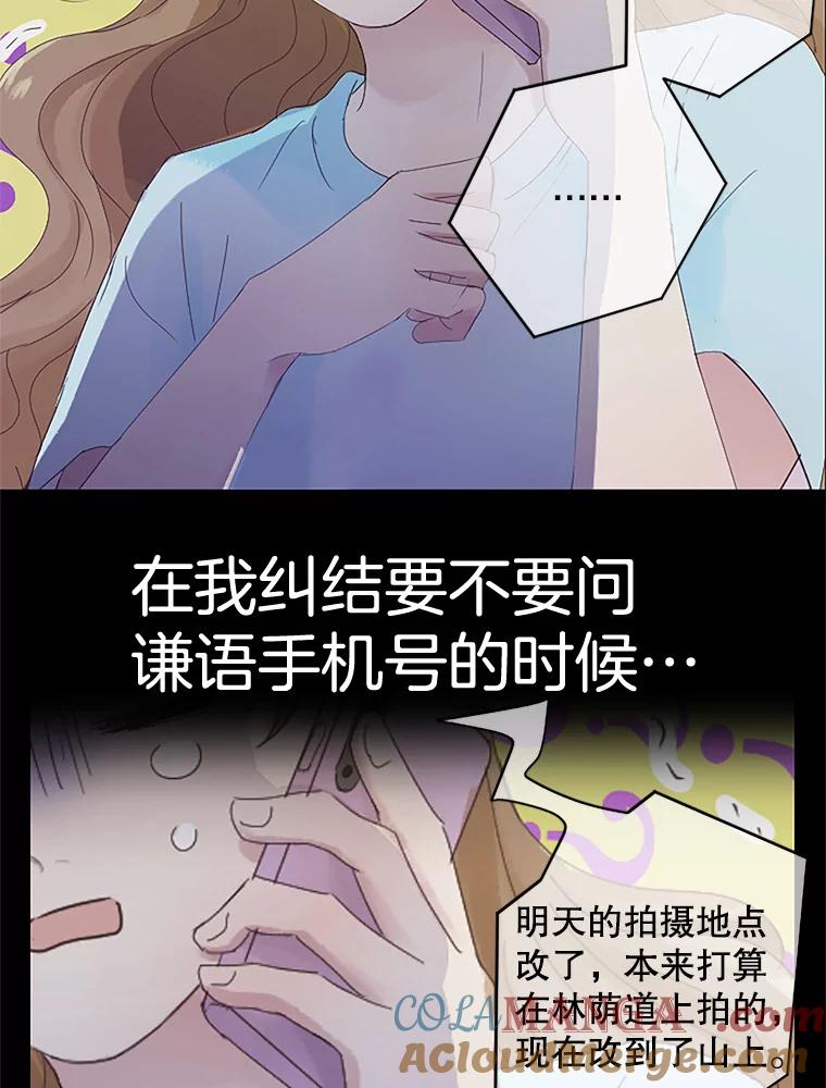 《触发嫉妒》6.误会 第85页
