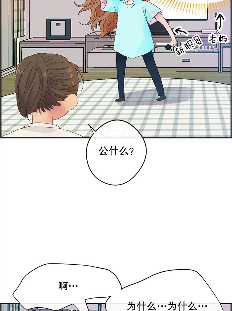 《触发嫉妒》6.误会 第31页