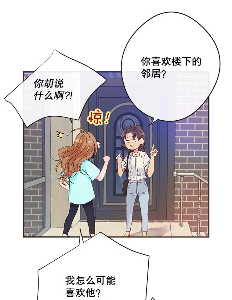 《触发嫉妒》6.误会 第16页