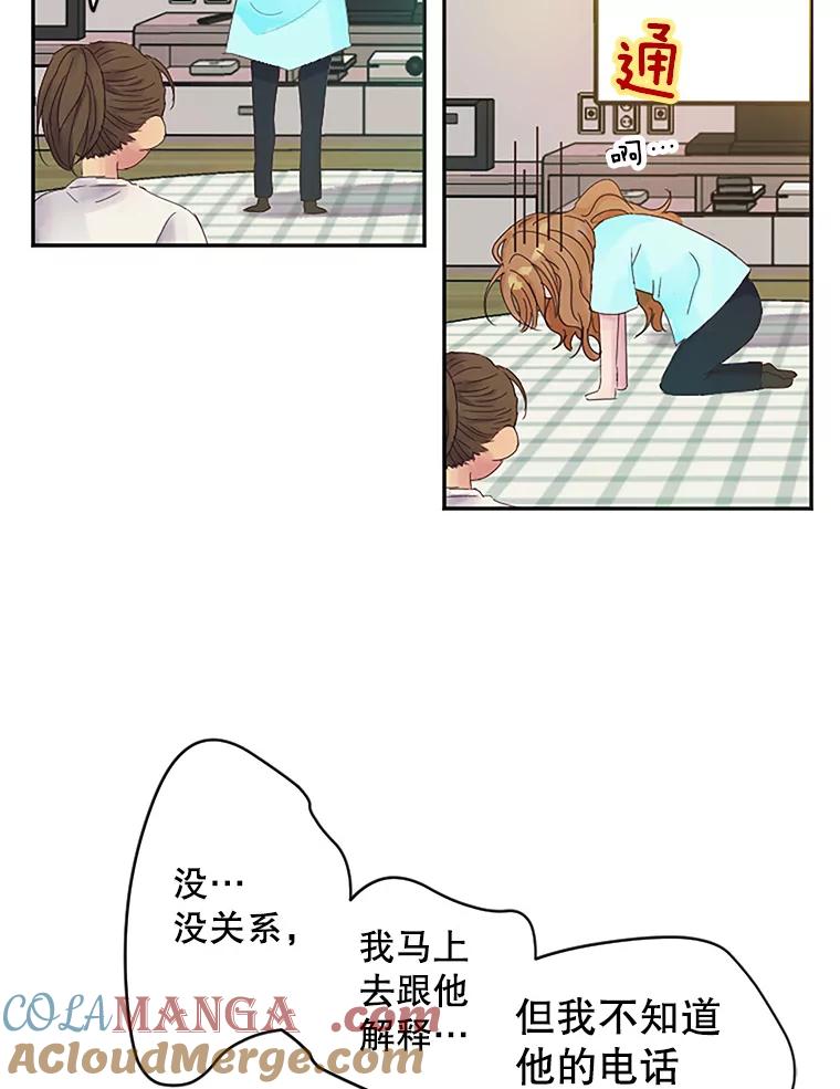 《触发嫉妒》6.误会 第37页