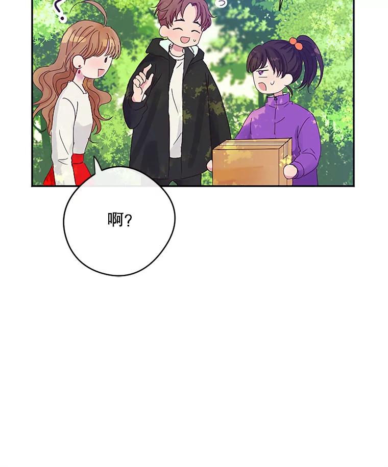《触发嫉妒》6.误会 第80页