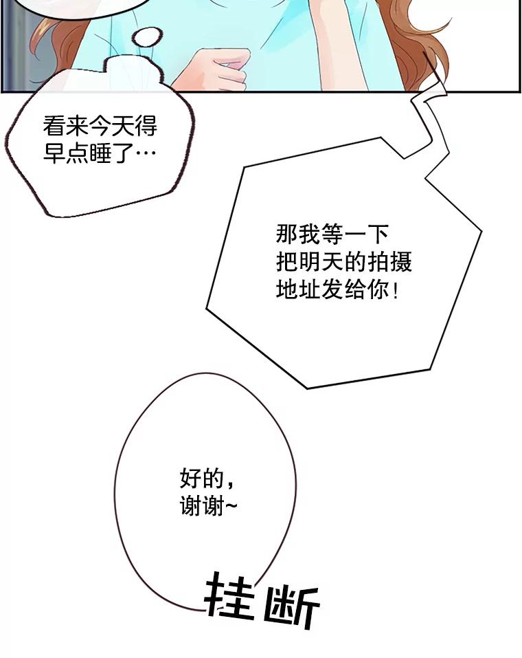 《触发嫉妒》6.误会 第47页