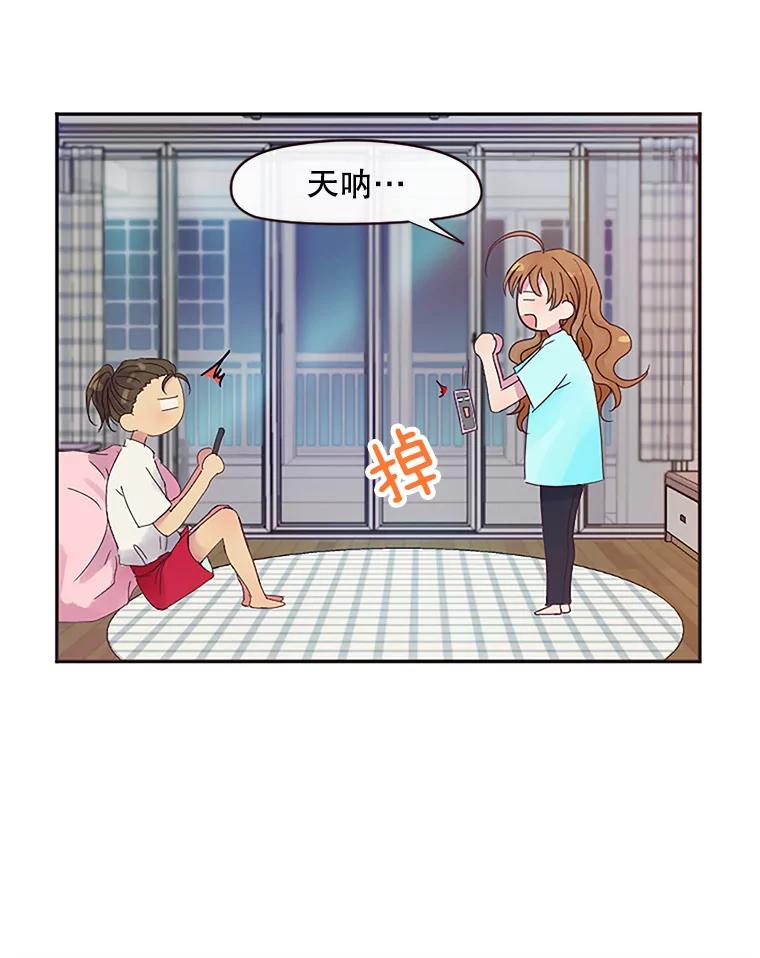《触发嫉妒》6.误会 第52页