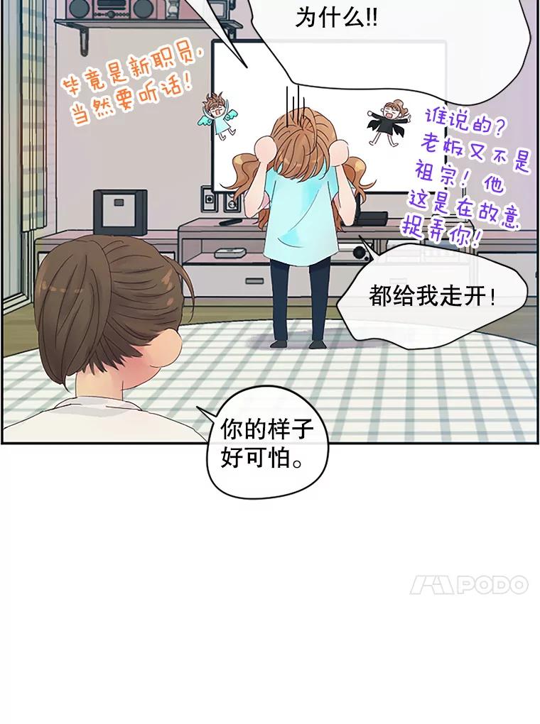 《触发嫉妒》6.误会 第32页