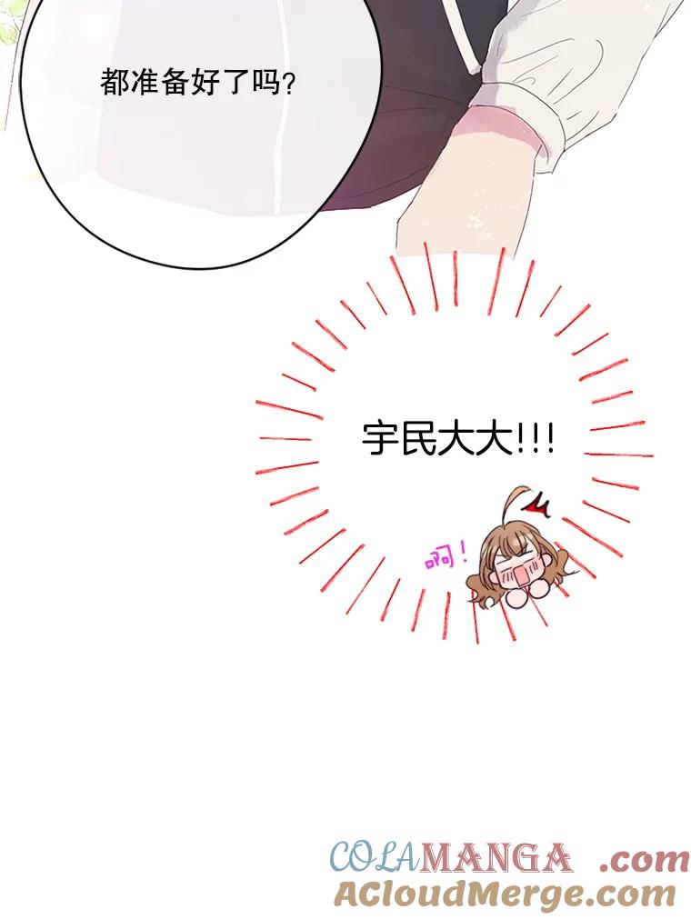 《触发嫉妒》6.误会 第105页