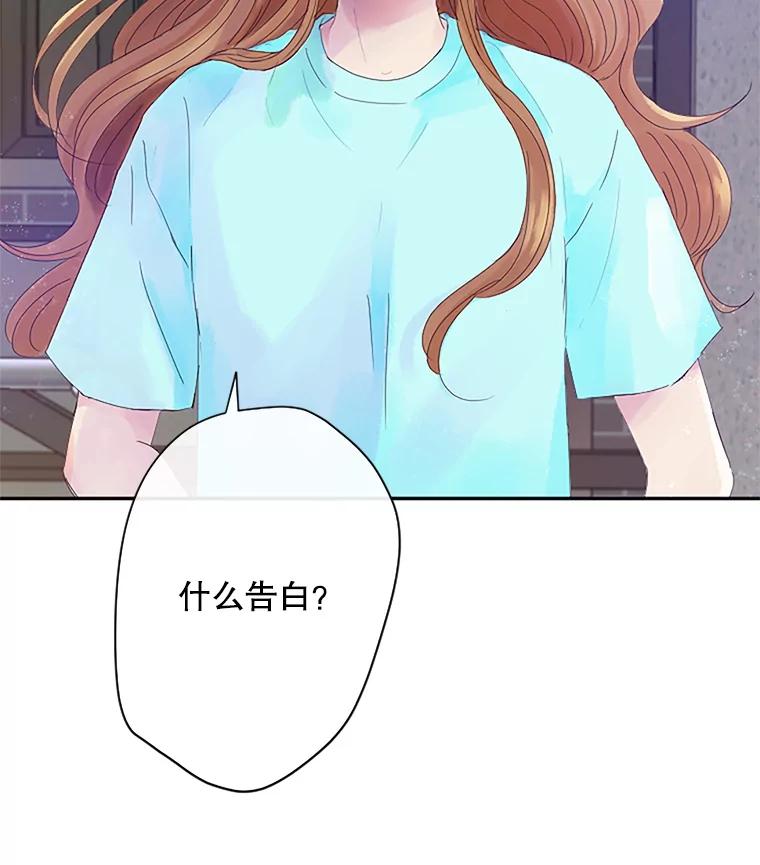 《触发嫉妒》6.误会 第20页