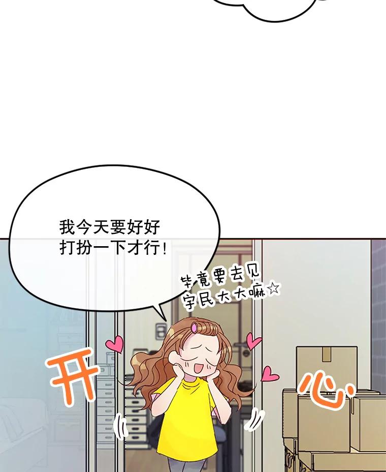 《触发嫉妒》6.误会 第62页