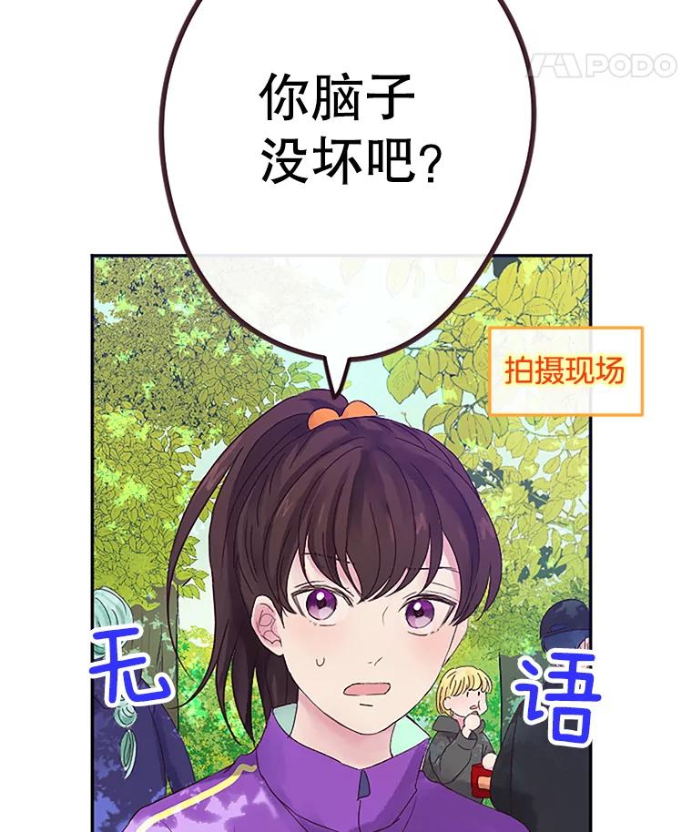 《触发嫉妒》6.误会 第78页