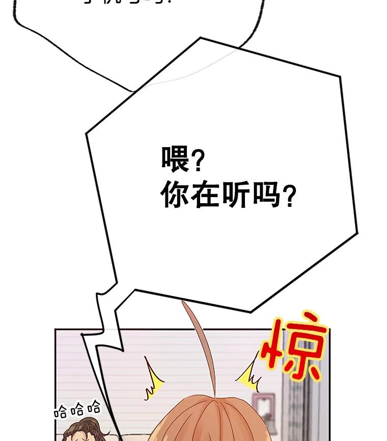 《触发嫉妒》6.误会 第44页