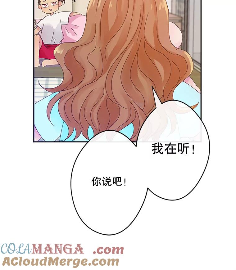 《触发嫉妒》6.误会 第45页