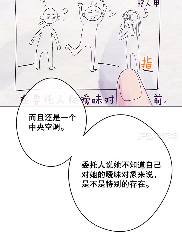 《触发嫉妒》6.误会 第94页