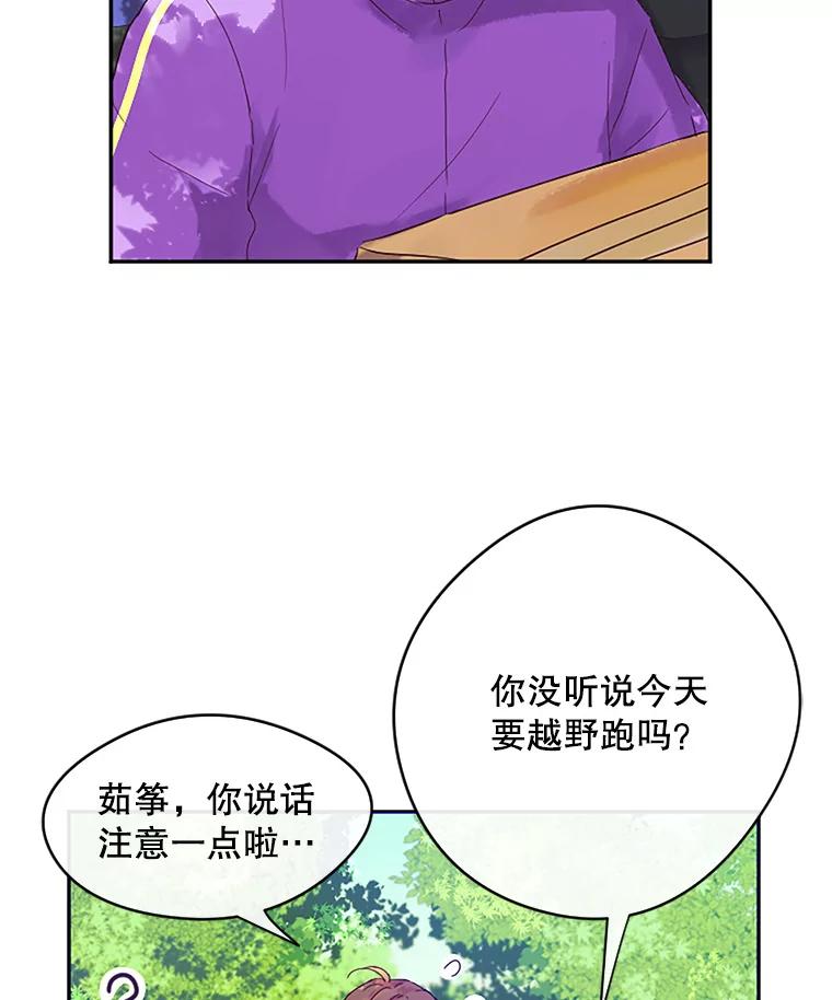 《触发嫉妒》6.误会 第79页