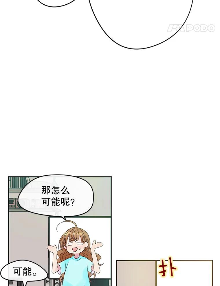 《触发嫉妒》6.误会 第36页