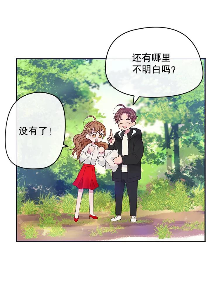《触发嫉妒》6.误会 第98页