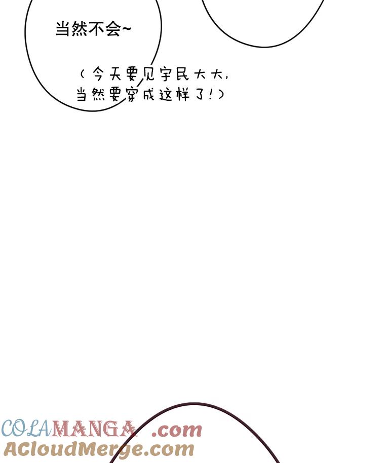 《触发嫉妒》6.误会 第77页
