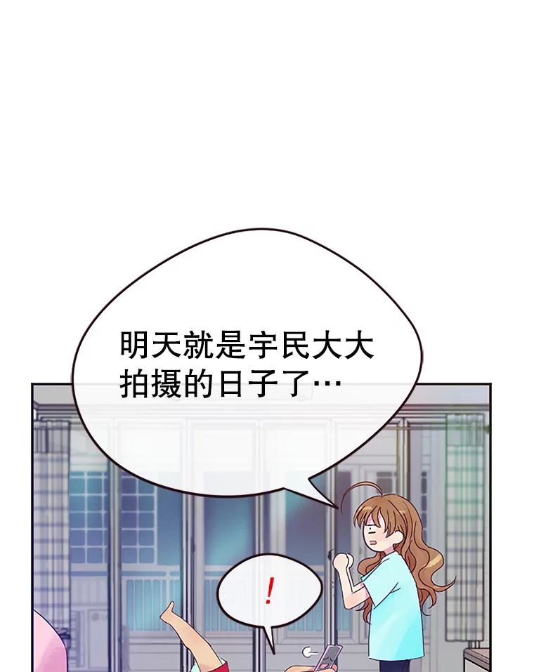 《触发嫉妒》6.误会 第54页