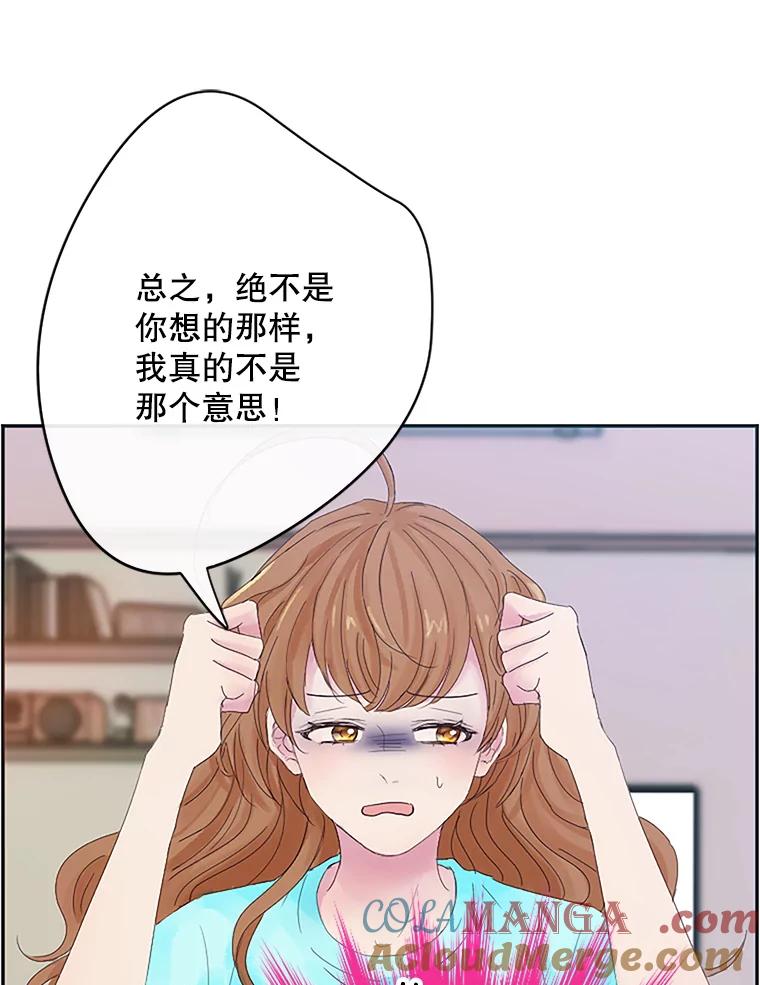 《触发嫉妒》6.误会 第33页