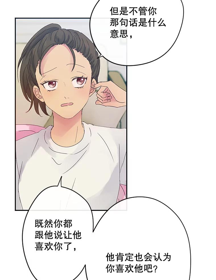 《触发嫉妒》6.误会 第35页